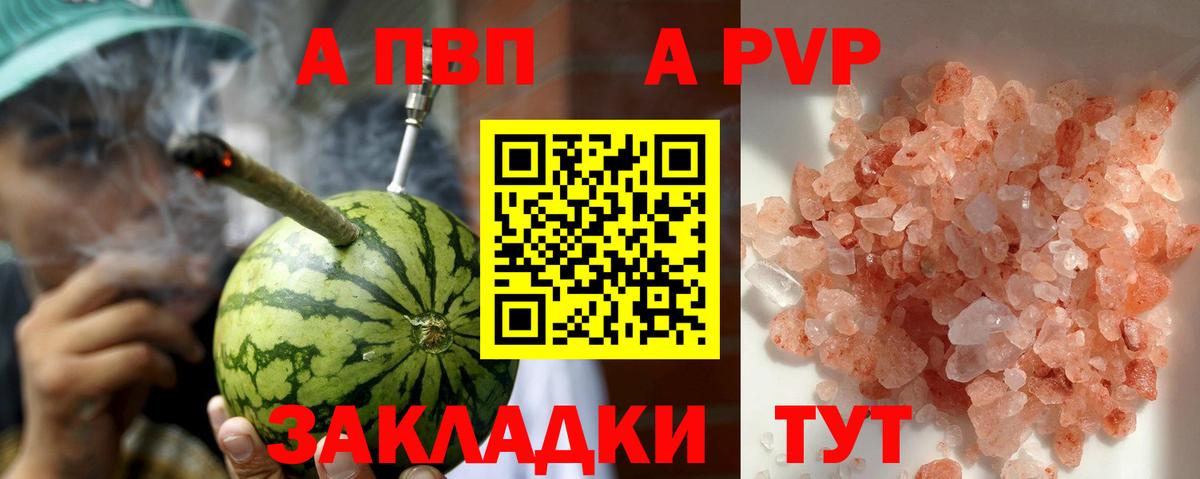 Альфа ПВП мука  Alpha PVP СК  Alpha-PVP крисы CK  Вход с VPN  A PVP  Вышний Волочёк 