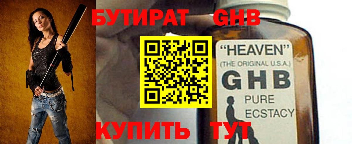 Бутират бутик Вышний Волочёк