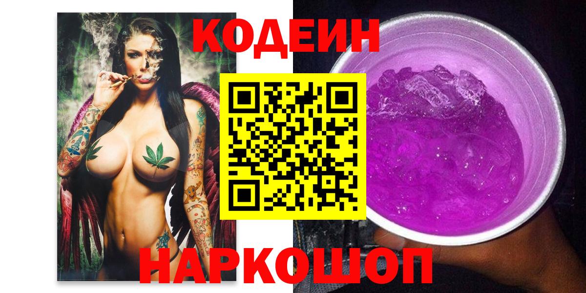 Кодеиновый сироп Lean напиток Lean (лин) Вышний Волочёк