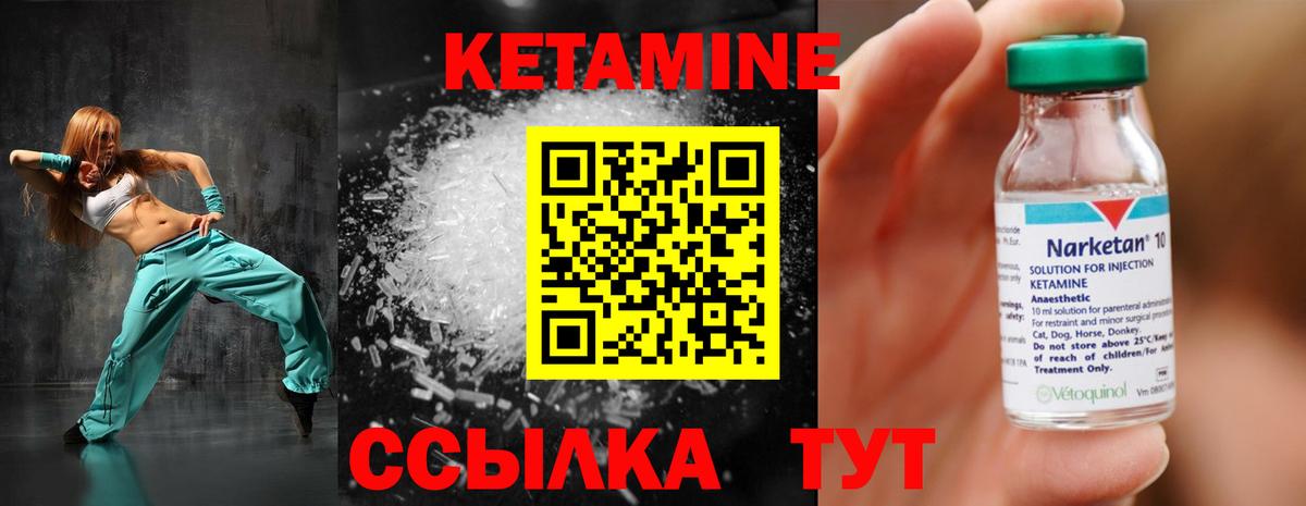 КЕТАМИН ketamine Вышний Волочёк