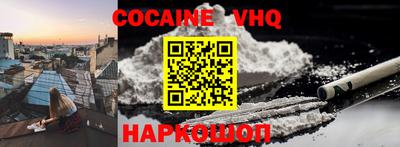 кокаин VHQ Ярославль