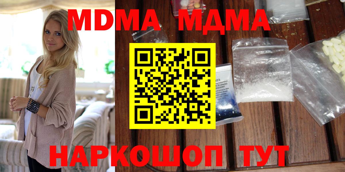 Вышний Волочёк  МДМА Molly  МДМА Molly  МДМА  Вход с VPN 