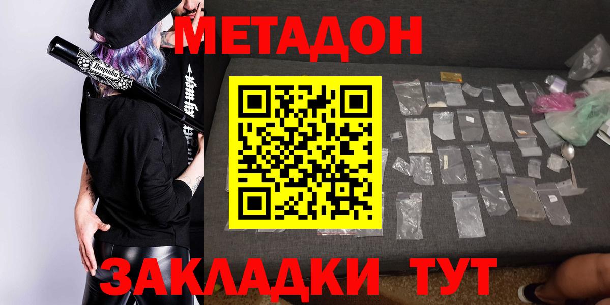 Вышний Волочёк  МЕТАДОН methadone  Метадон VHQ  Вход с VPN 