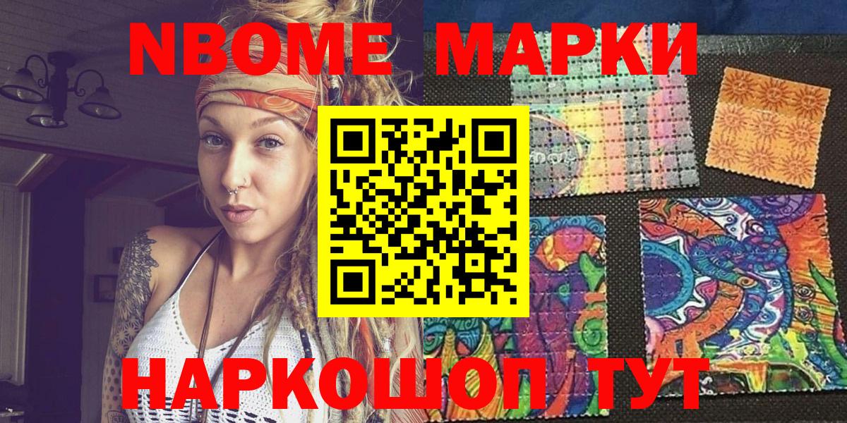 Марки NBOMe 1500мкг  Наркотические марки  Вышний Волочёк  Вход с VPN 